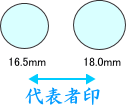 会社実印（代表者印）サイズ