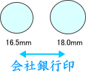 会社銀行印サイズ